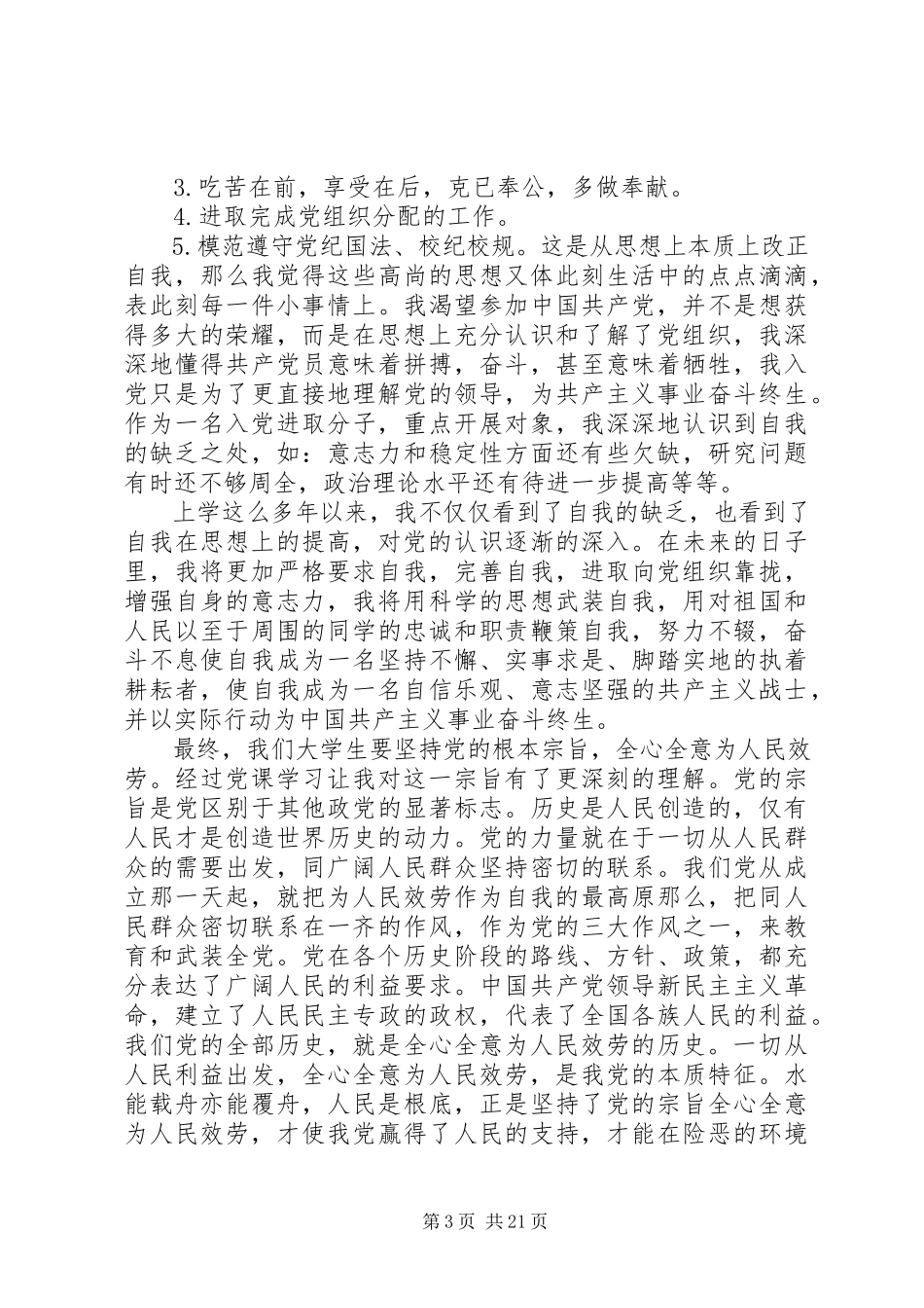 2023年上完党课心得体会例文优质六篇.docx_第3页