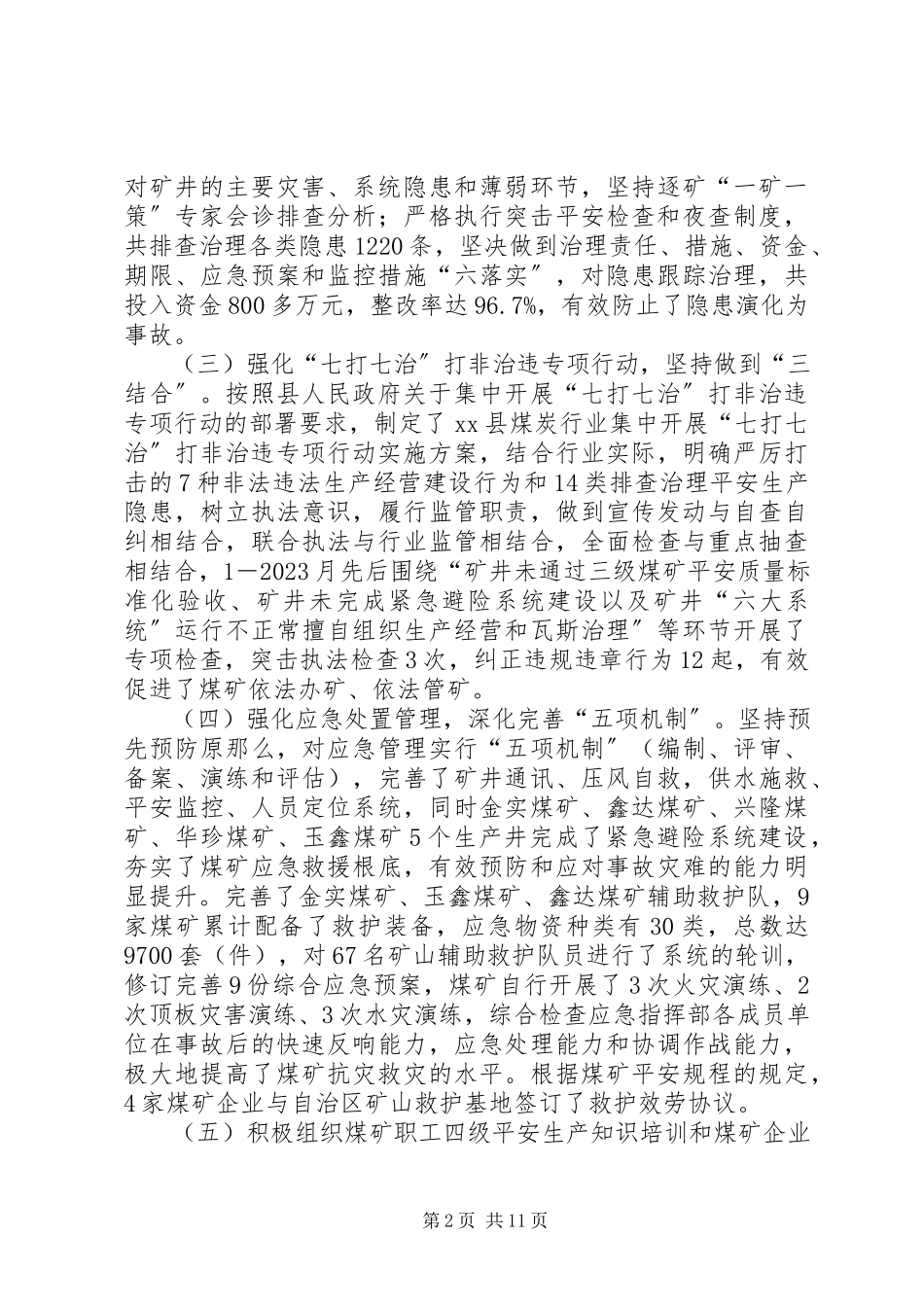 2023年县煤炭局工作总结及工作安排.docx_第2页