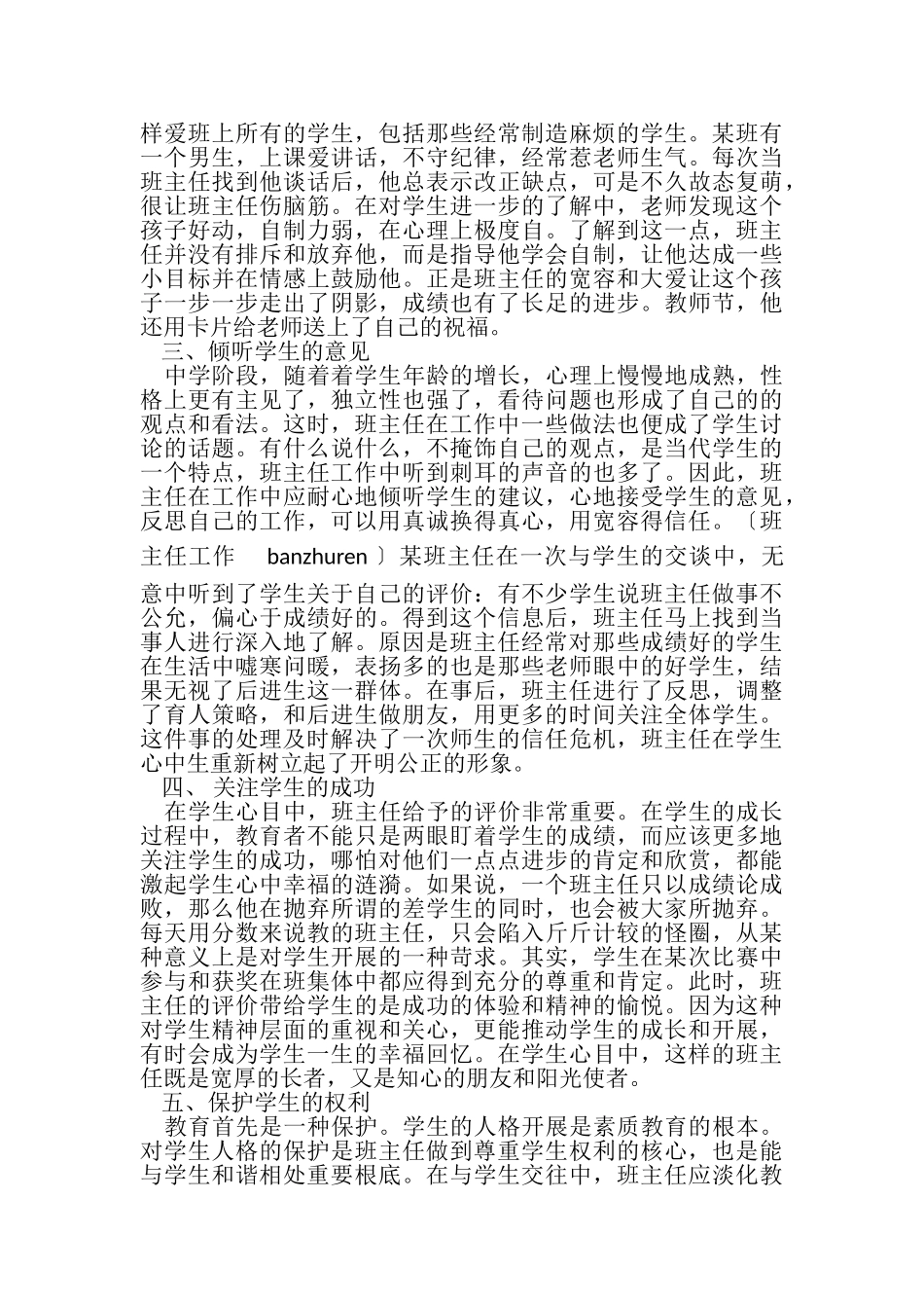 2023年班主任心得做一个宽容的班主任.doc_第2页