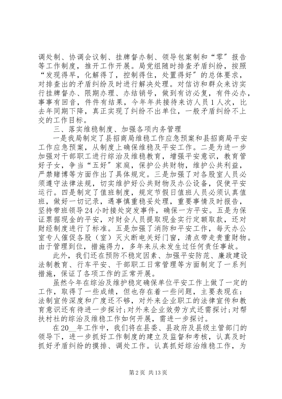 2023年信访维稳工作总结心得.docx_第2页