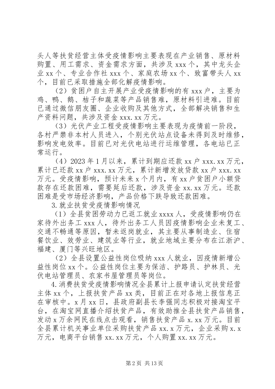 2023年决胜脱贫战工作总结.docx_第2页