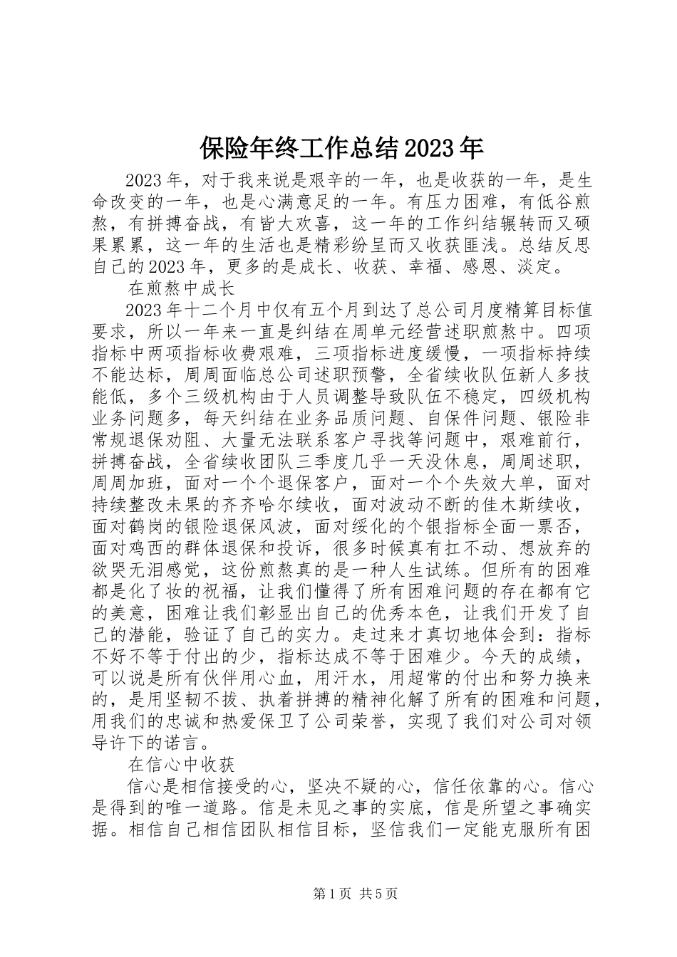 2023年保险年终工作总结2新编.docx_第1页