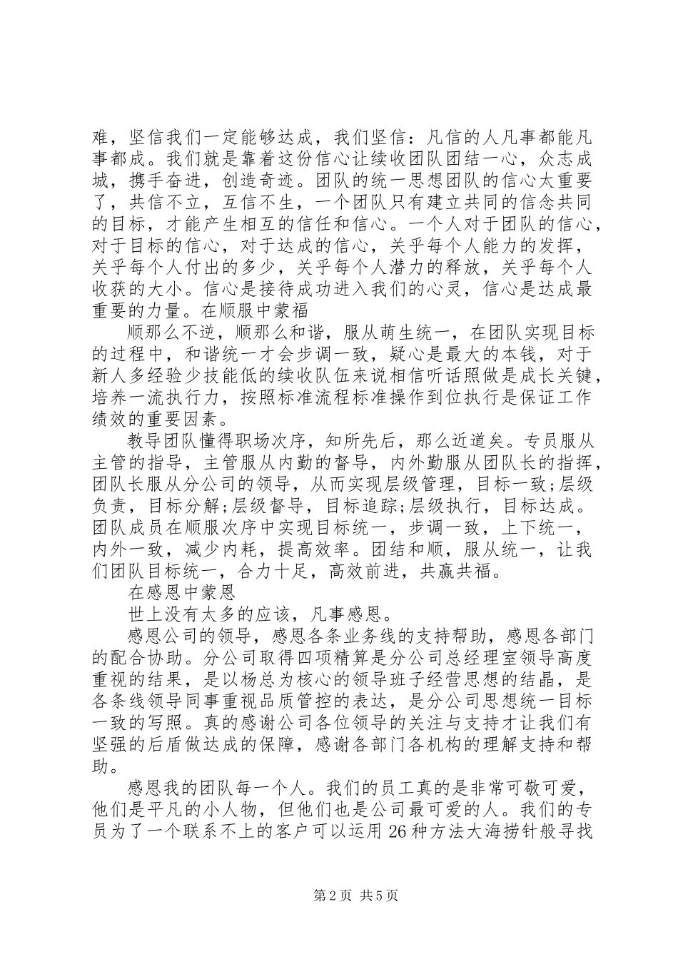 2023年保险年终工作总结2新编.docx_第2页