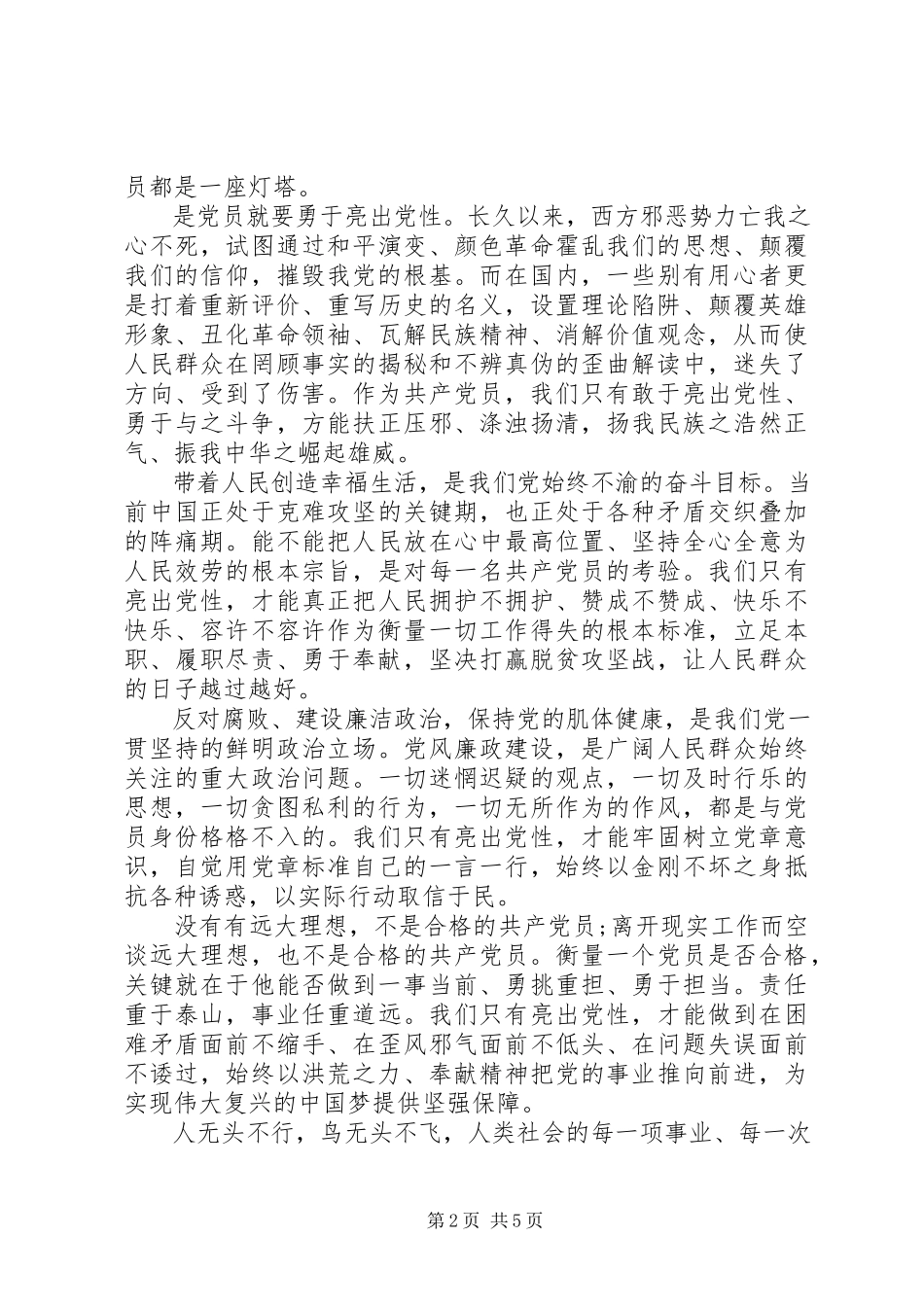 2023年发挥党员的先锋模范作用心得.docx_第2页