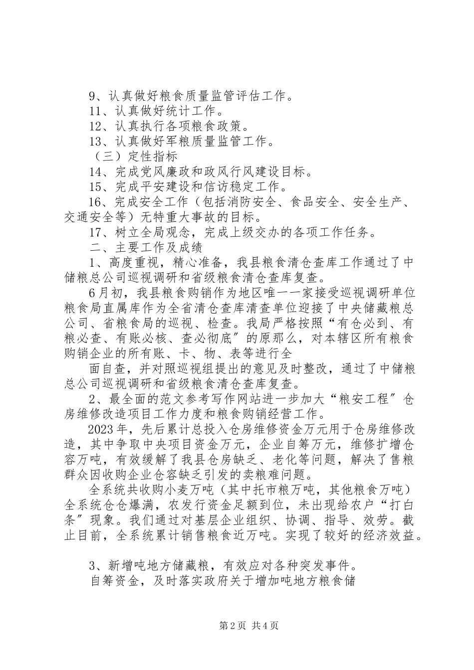 2023年粮食系统个人工作总结粮食系统工作总结及工作安排.docx_第2页