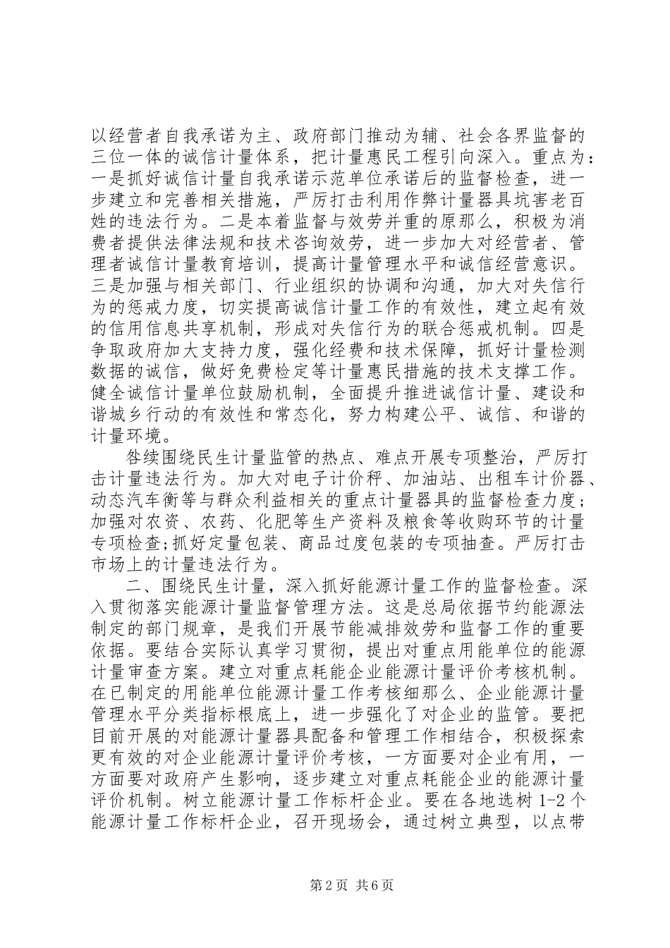 2023年计量所工作心得体会.docx_第2页