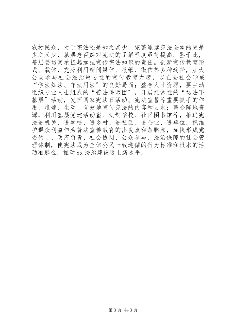 2023年弘扬宪法精神增强宪法意识心得体会讲话.docx_第3页