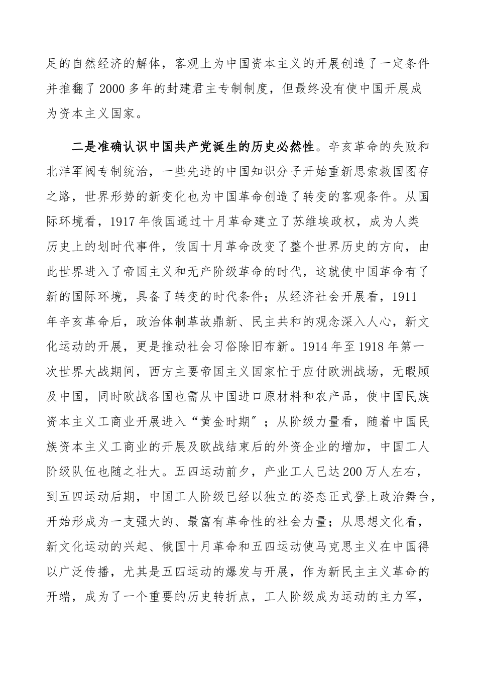 2023年新民主主义革命时期历史学习心得体会党史学习教育研讨发言材料.docx_第2页