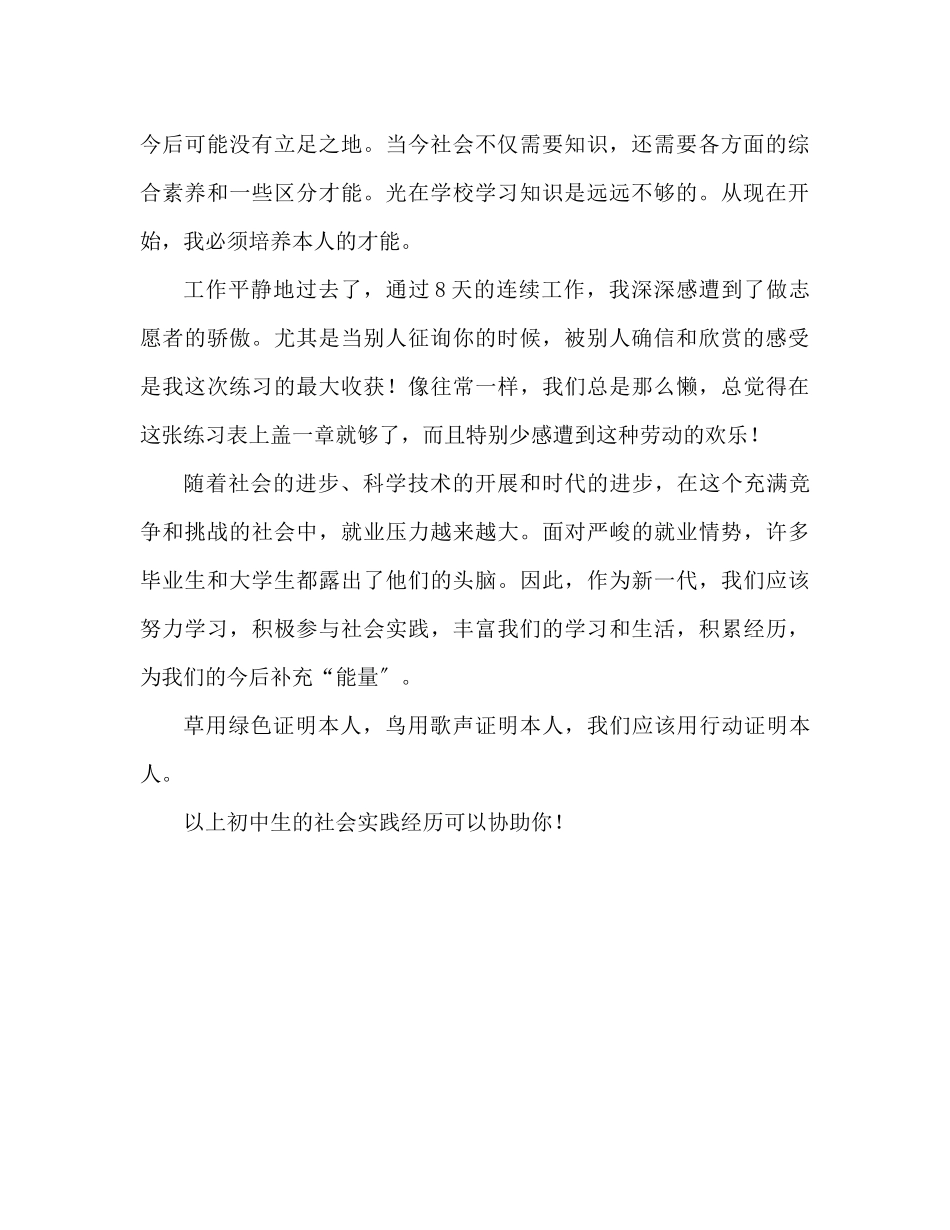 2023年初中生社会实践心得体会.docx_第2页