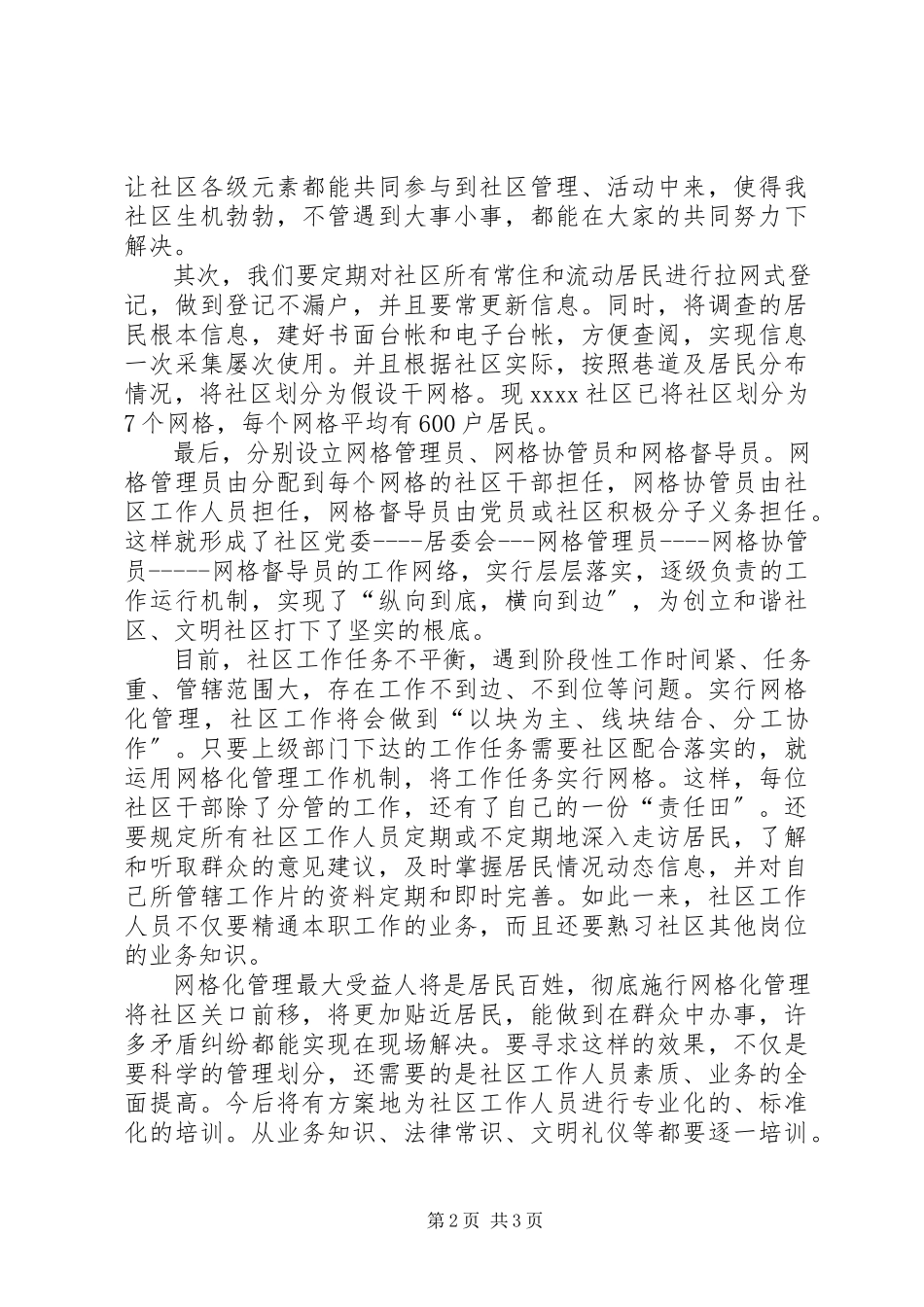 2023年社区干部社会管理创新培训学习心得.docx_第2页