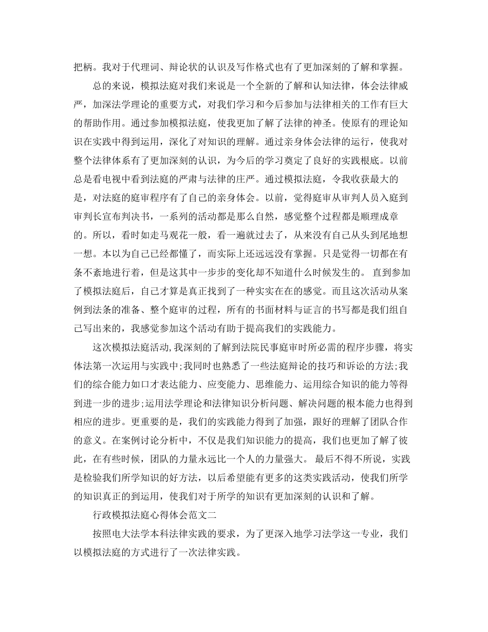 2023年行政模拟法庭心得体会.docx_第2页