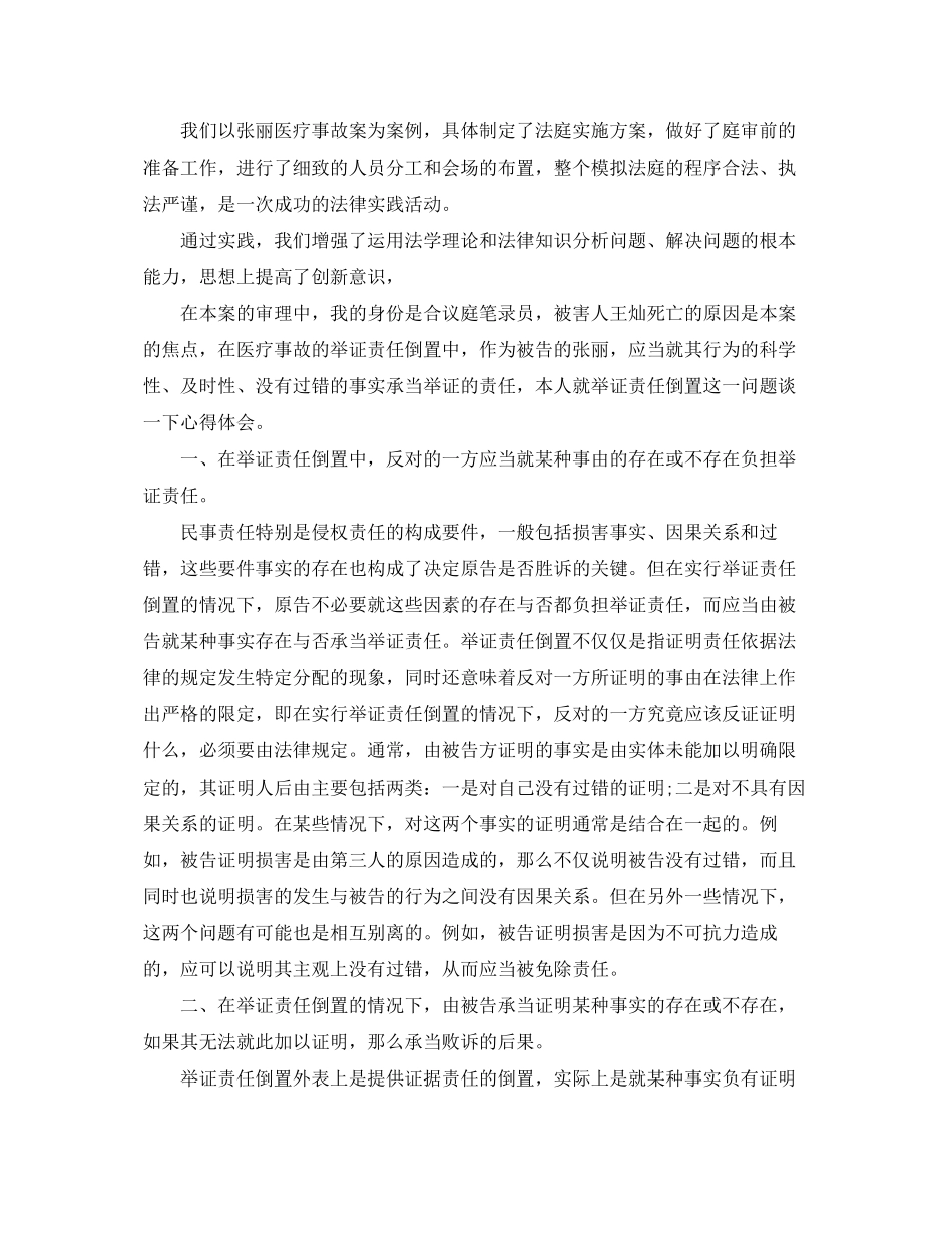 2023年行政模拟法庭心得体会.docx_第3页