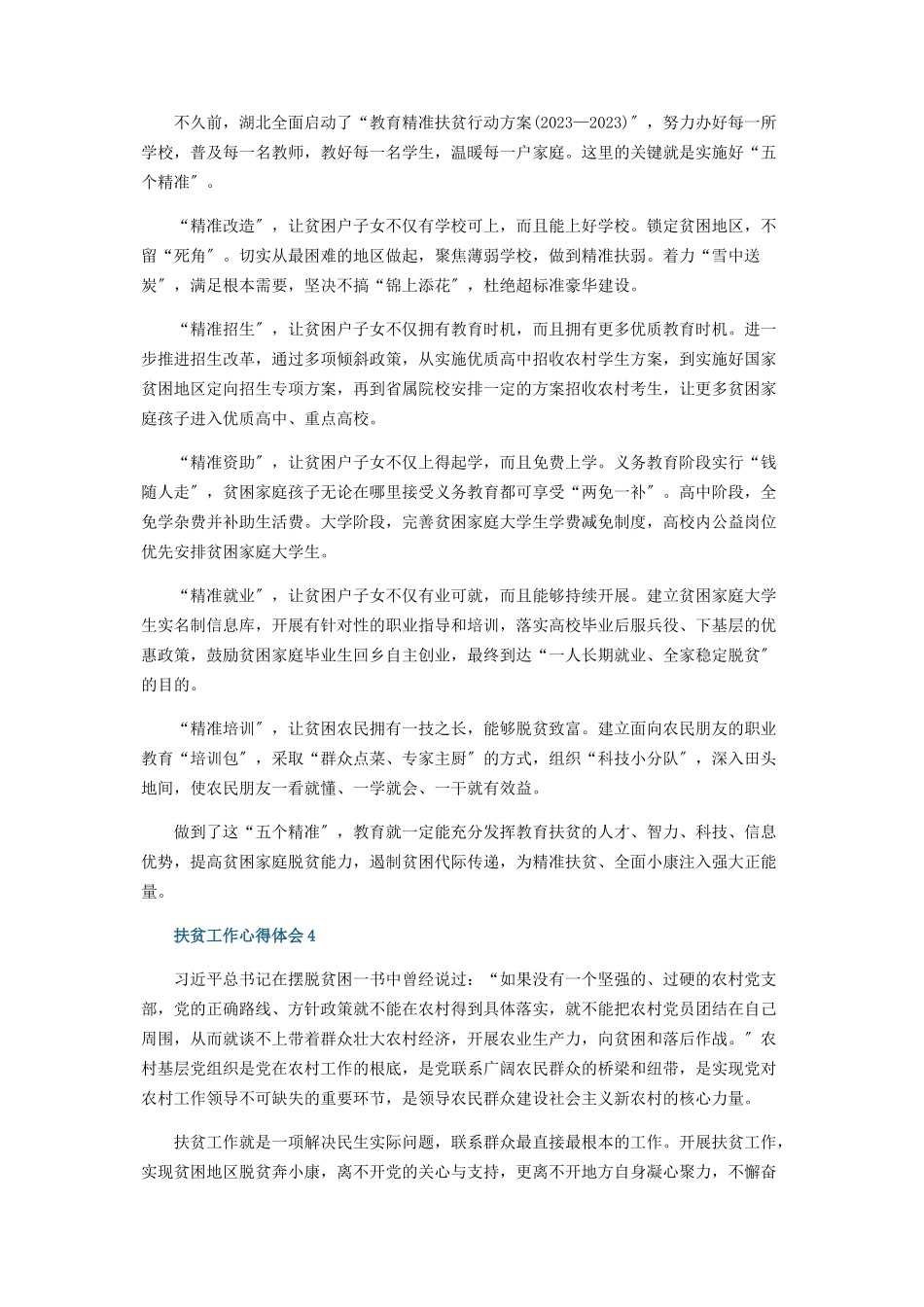 2023年教育扶贫个人心得感悟五篇.docx_第3页