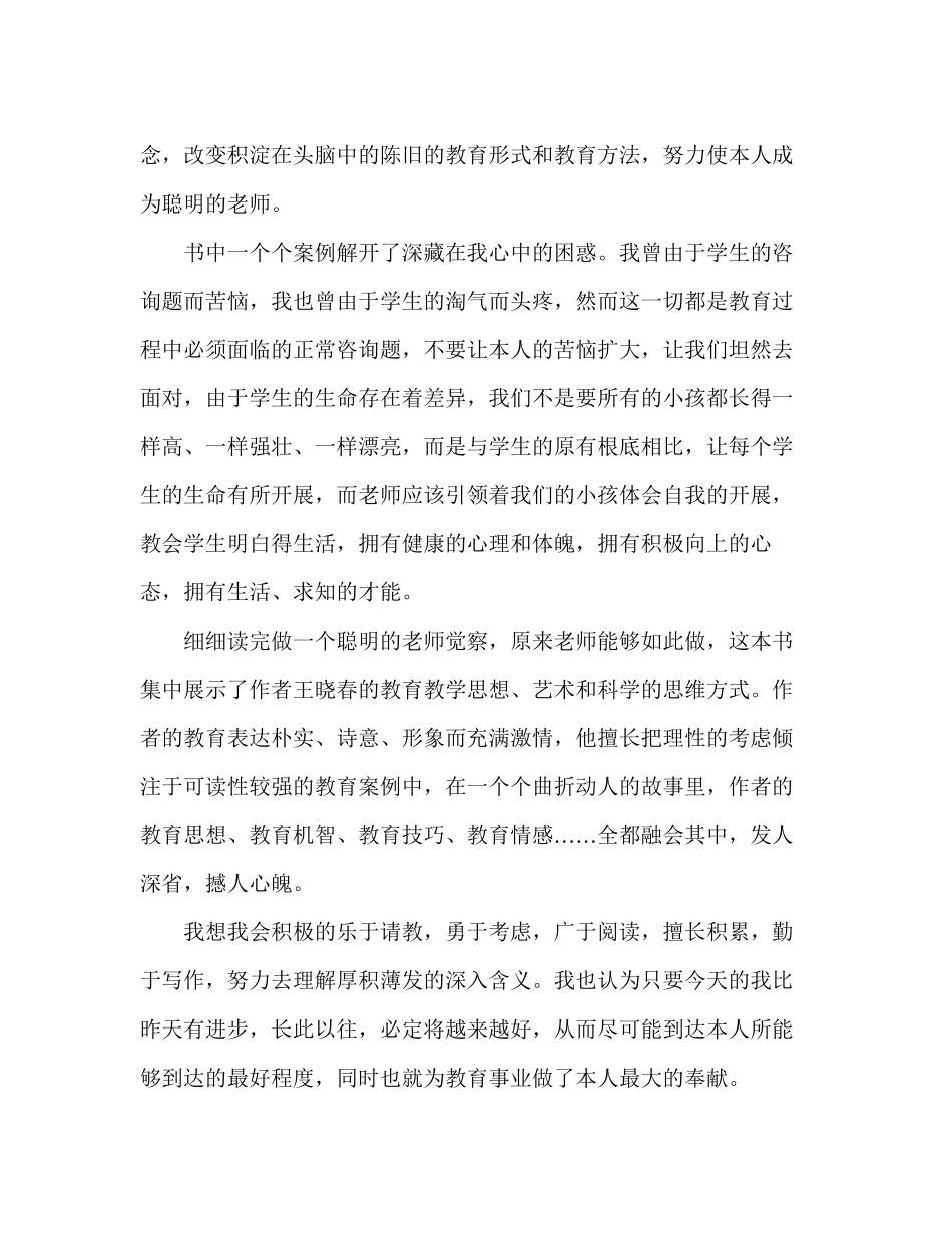 2023年教师个人计划总结《做一个聪明的教师》读书心得.docx_第2页