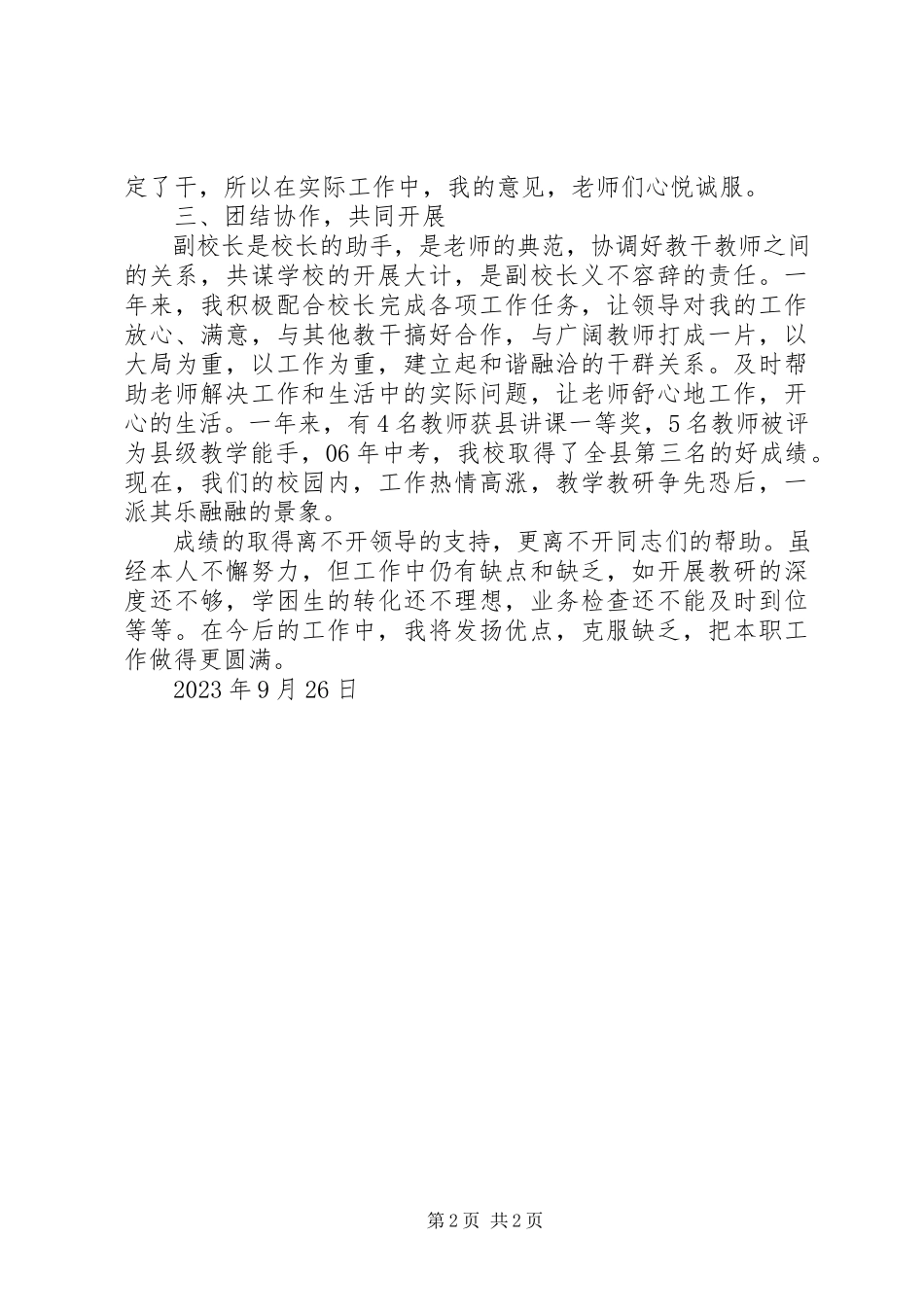 2023年程莹个人工作总结.docx_第2页