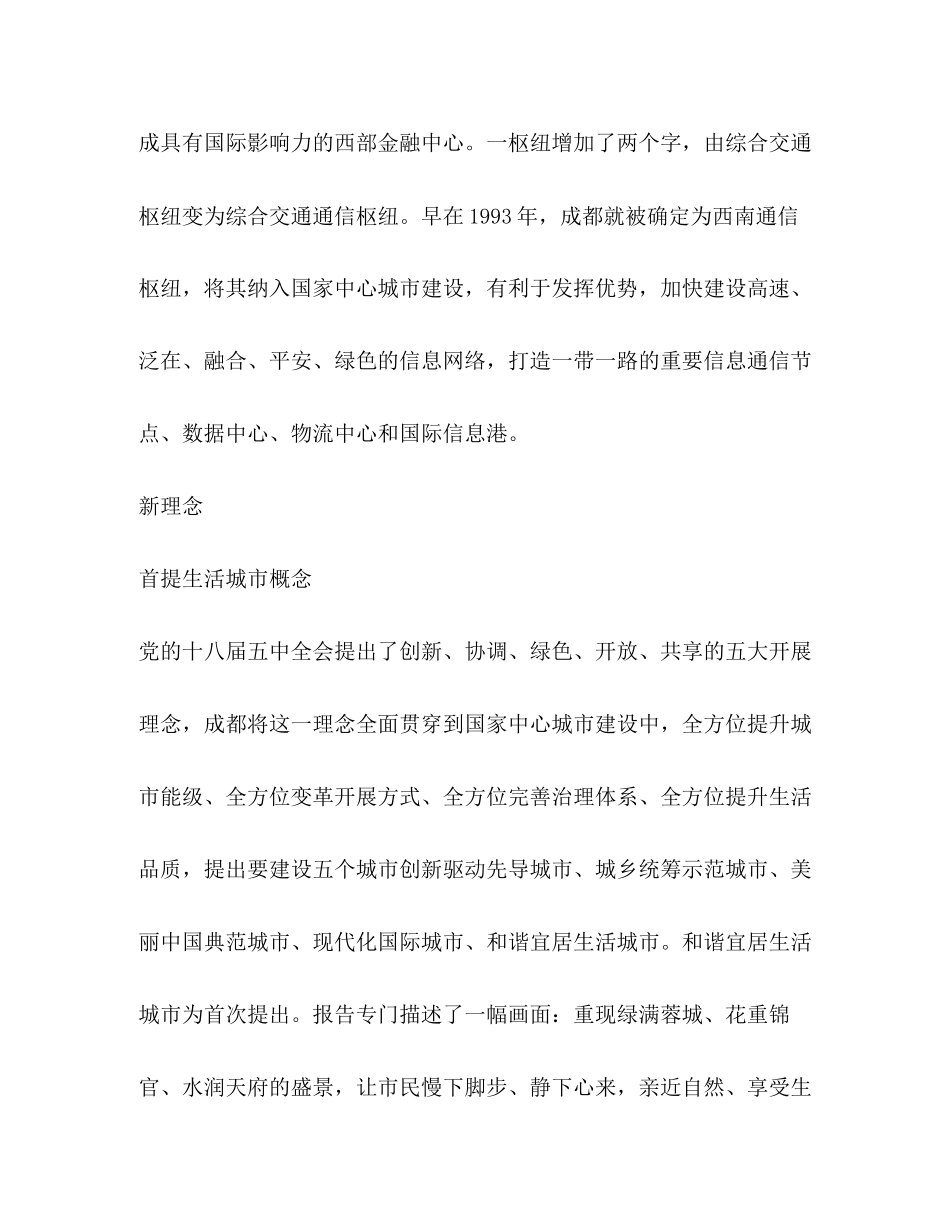 2023年党员干部学习成都市十三次党代会心得体会.docx_第2页