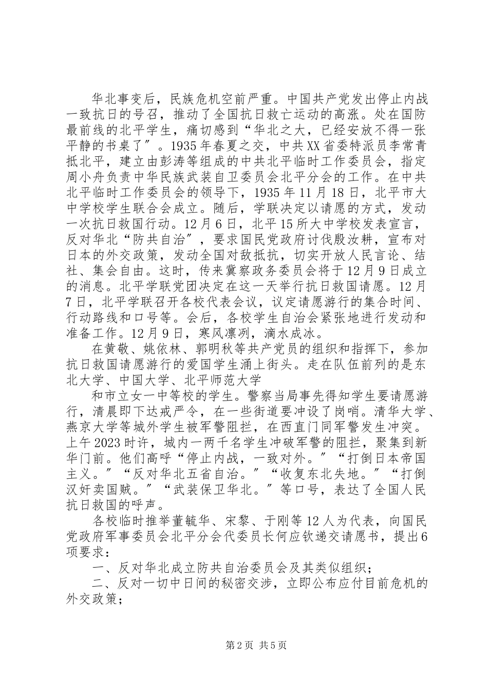 2023年一二九运动心得.docx_第2页