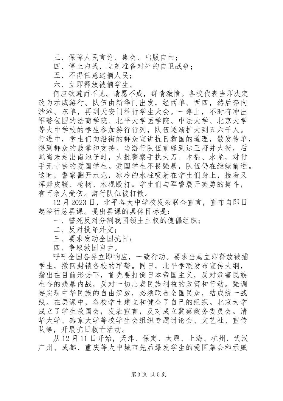 2023年一二九运动心得.docx_第3页