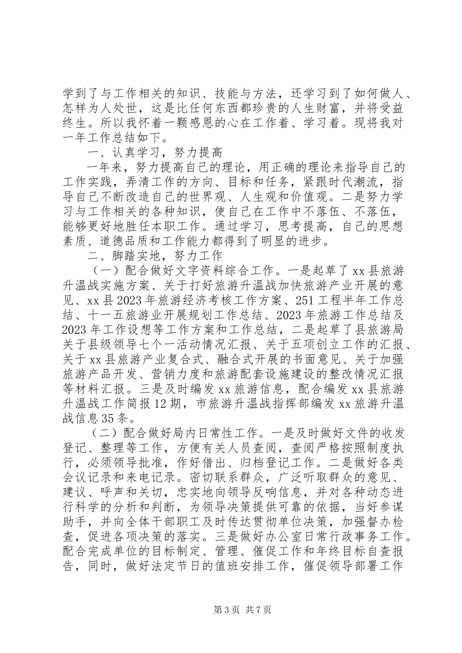 2023年公司文秘年终工作总结精选.docx_第3页