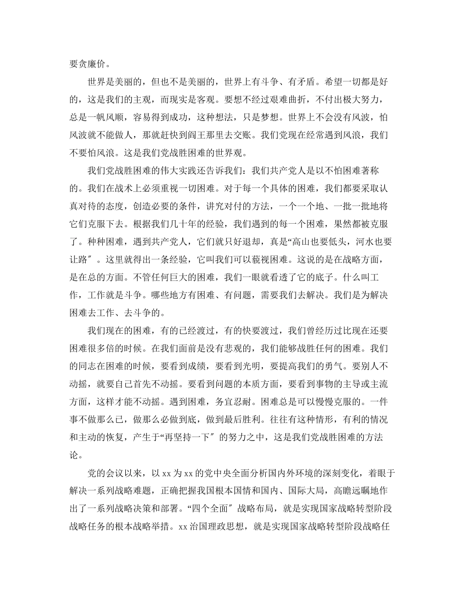 2023年建党95周的心得体会.docx_第2页