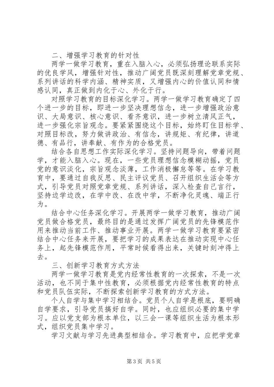 2023年社区党员学习党章心得6篇.docx_第3页