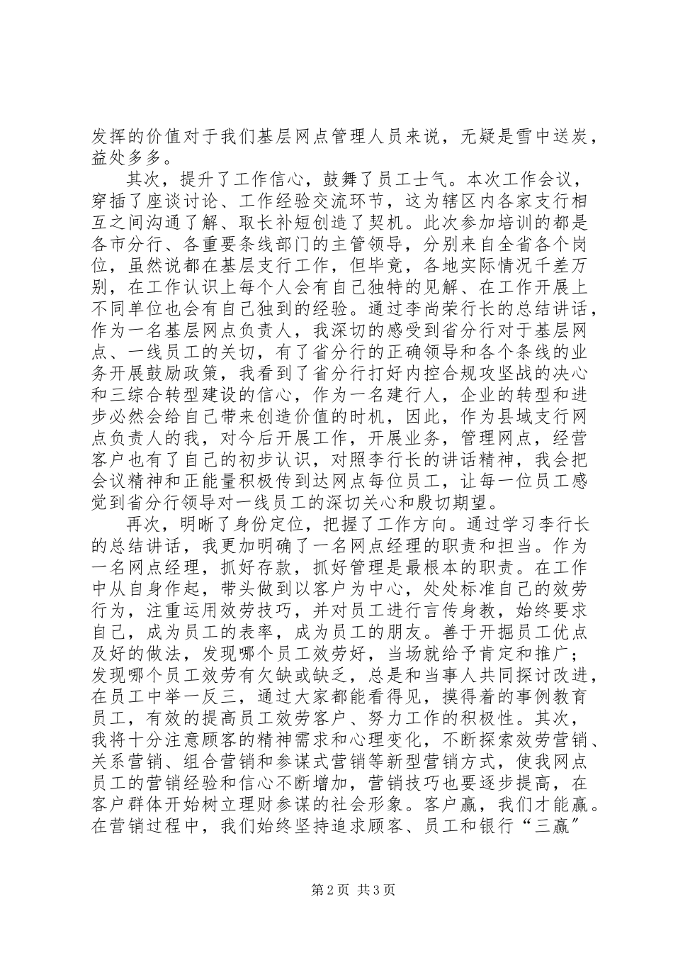 2023年学习李尚荣行长会议精神心得体会.docx_第2页