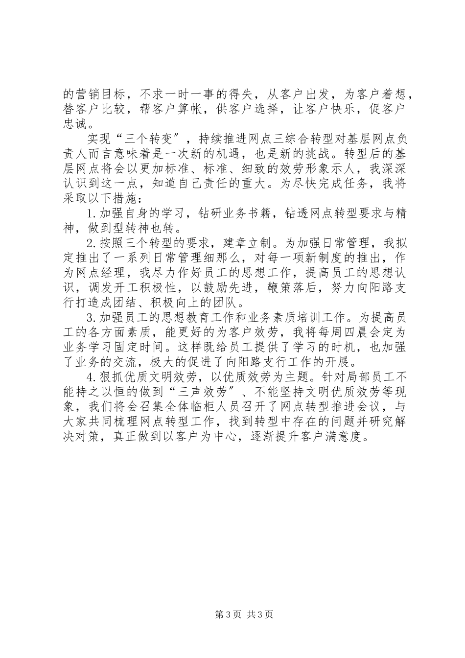2023年学习李尚荣行长会议精神心得体会.docx_第3页