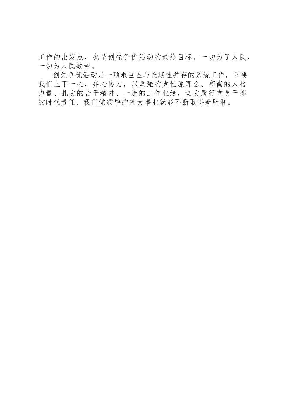 2023年党员干部以德为先创先争优学习心得精选多篇.docx_第3页