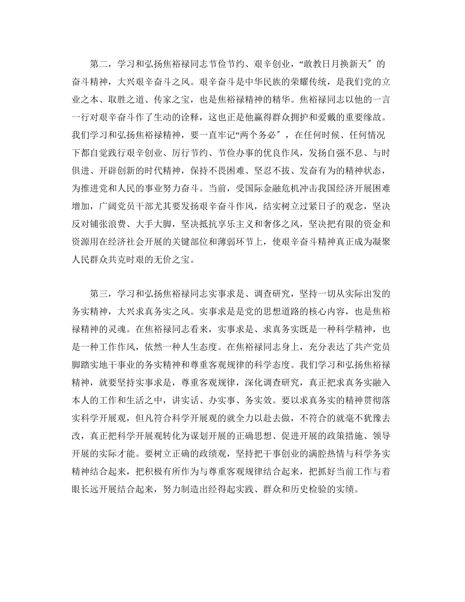 2023年学习焦裕禄的精神之风心得体会.docx_第2页