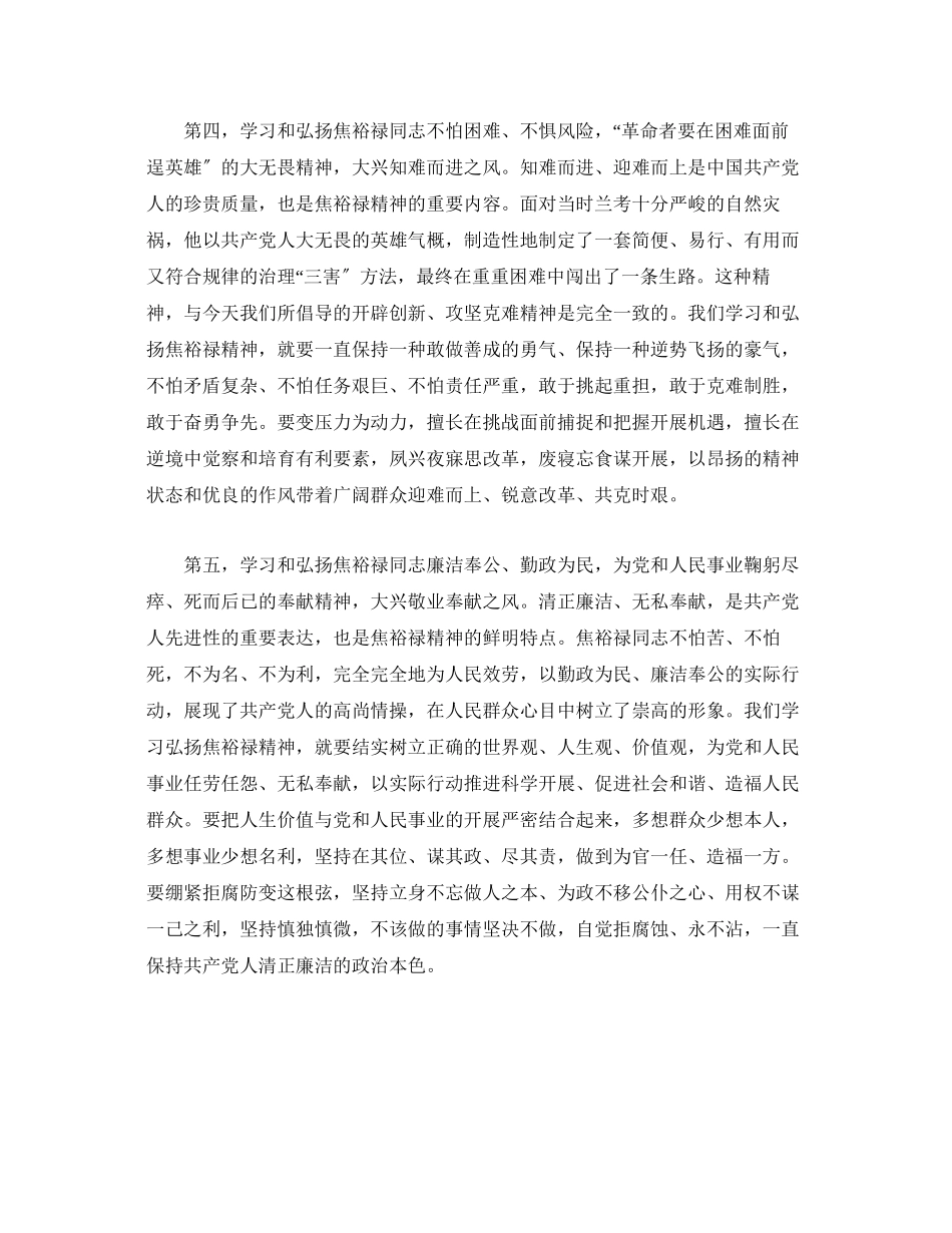 2023年学习焦裕禄的精神之风心得体会.docx_第3页