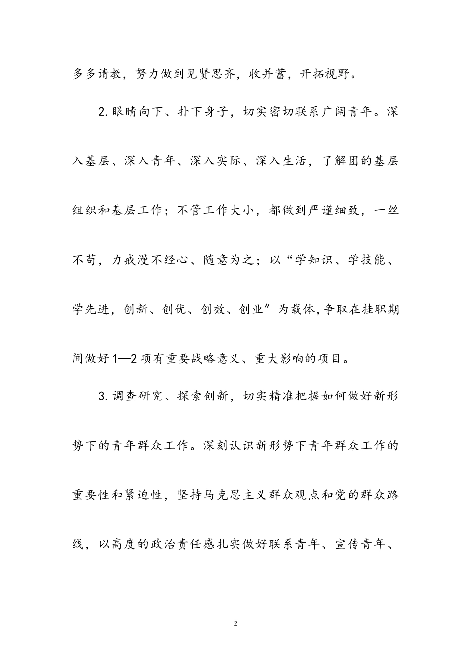 2023年年持续突破创先争优心得体会参考范文.doc_第2页