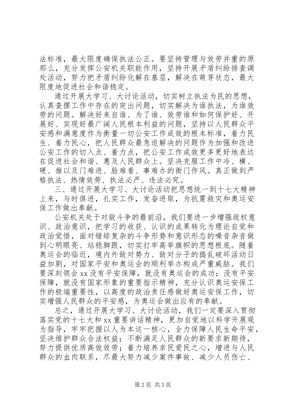 2023年公安机关大学习、大讨论心得体会.docx_第2页