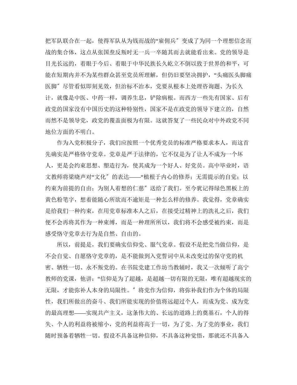 2023年党课学习心得体会党课思想感悟.docx_第3页