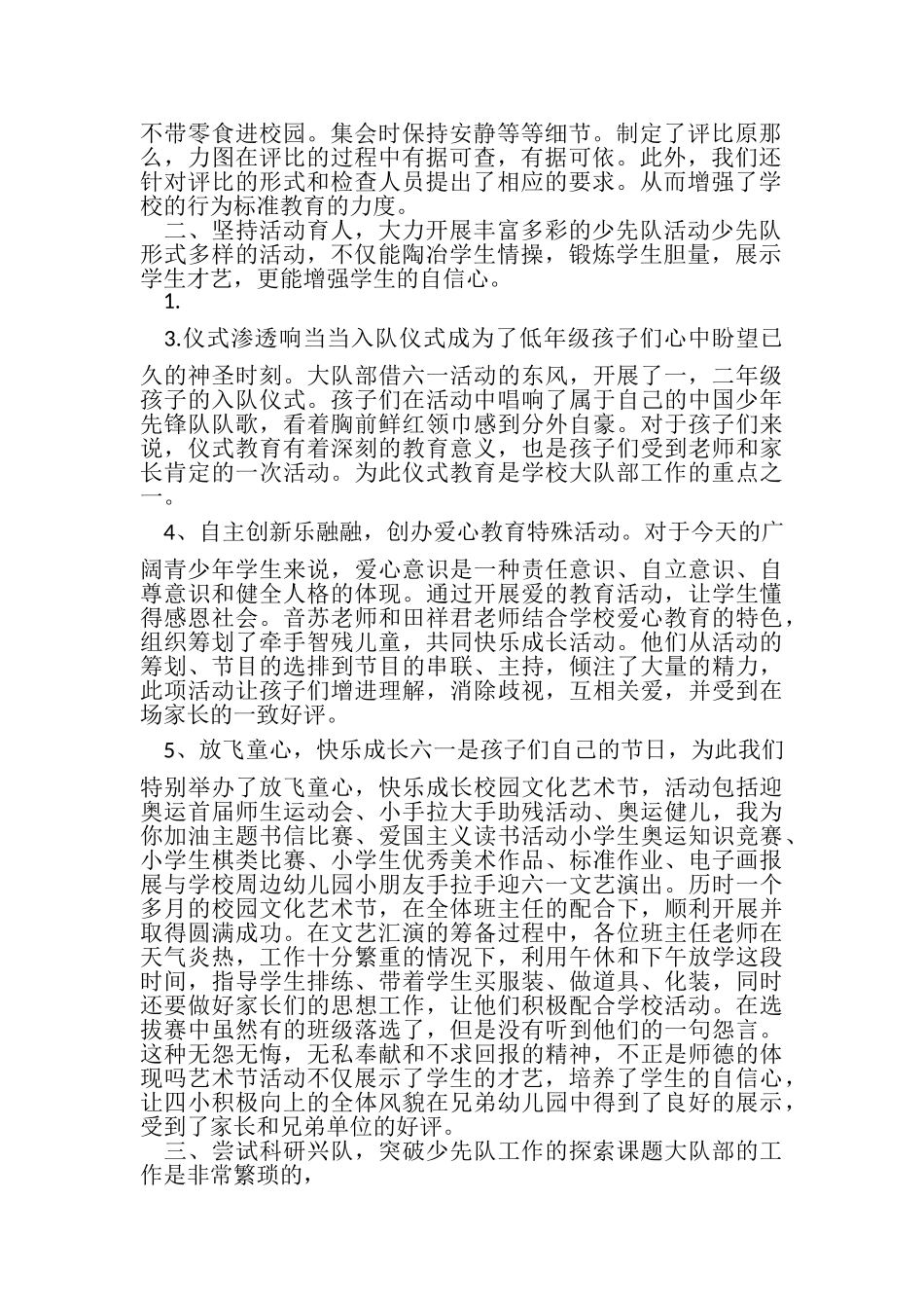 2023年小学少先队大队部工作总结与小学少先队大队辅导员工作总结汇编.doc_第2页