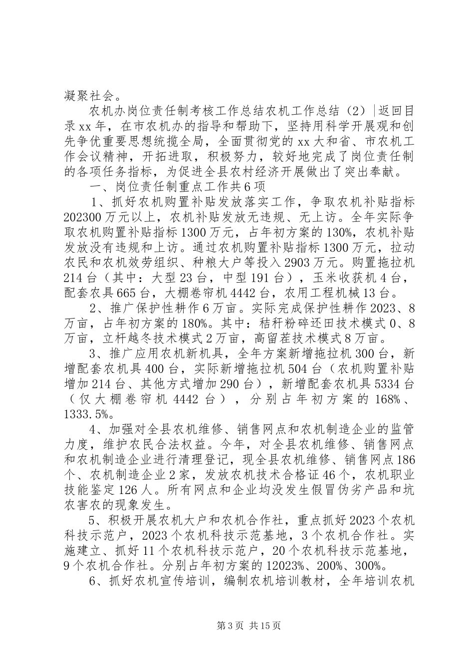 2023年农机工作总结4篇.docx_第3页