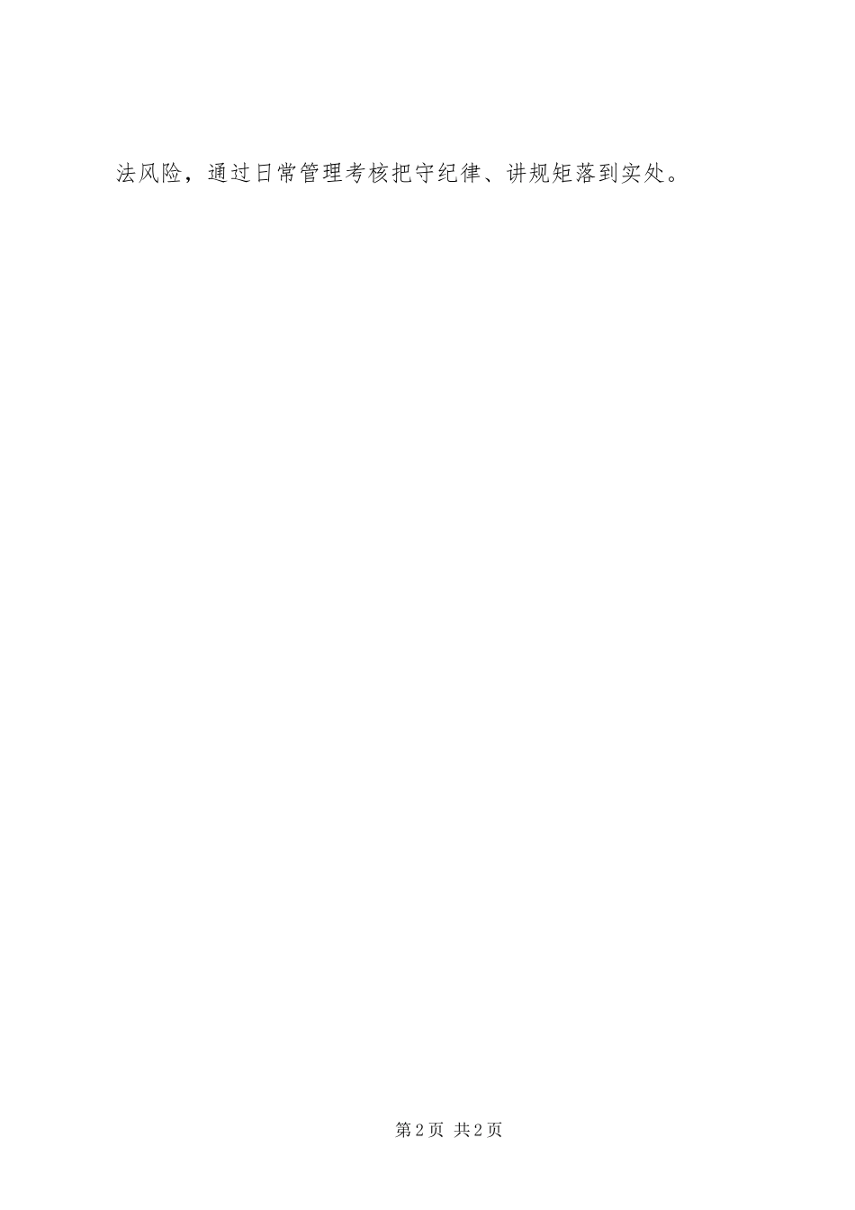 2023年国税局召开“强党性守纪律讲规矩”专题廉政党课学习心得体会.docx_第2页