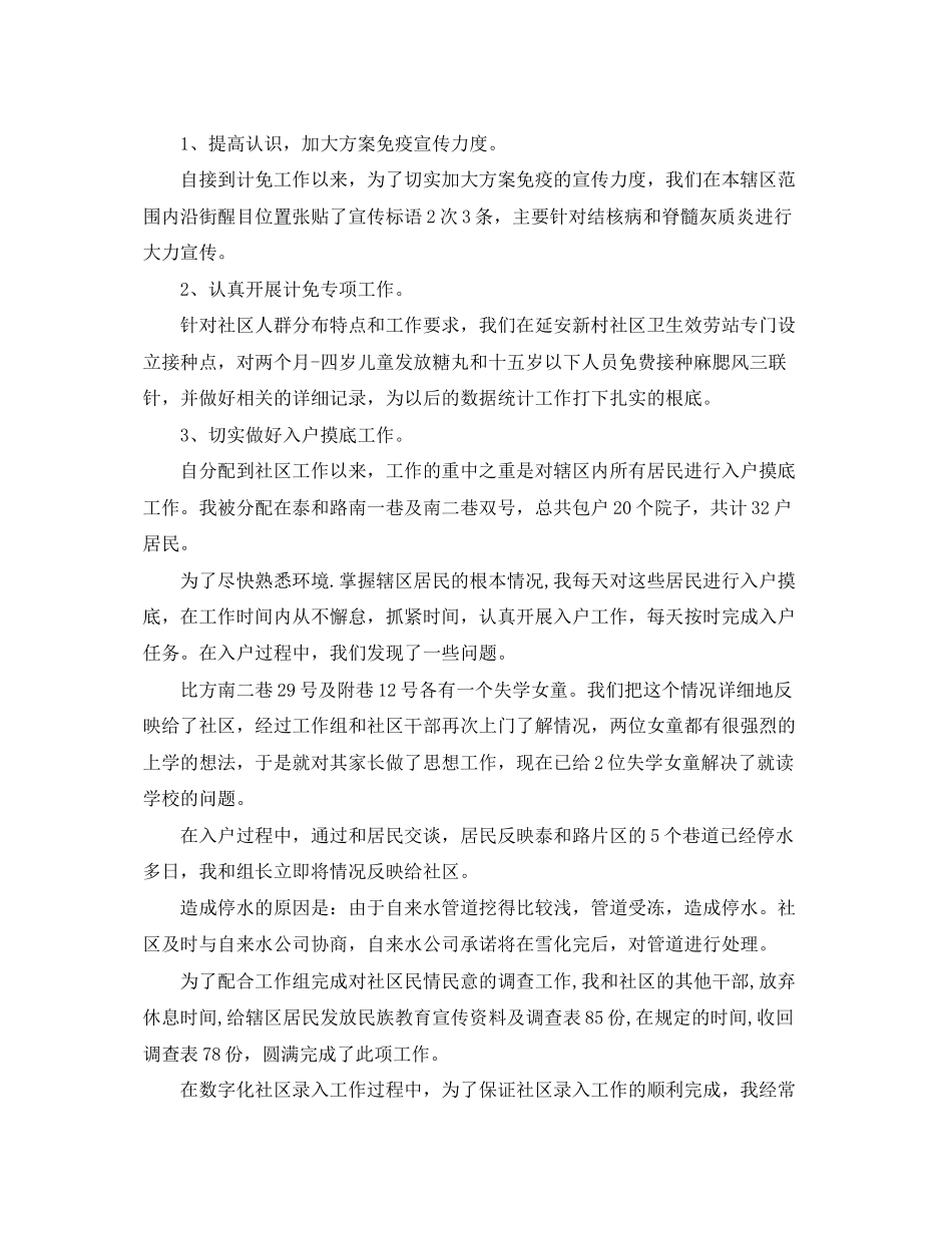 2023年社区个人底工作总结.docx_第3页