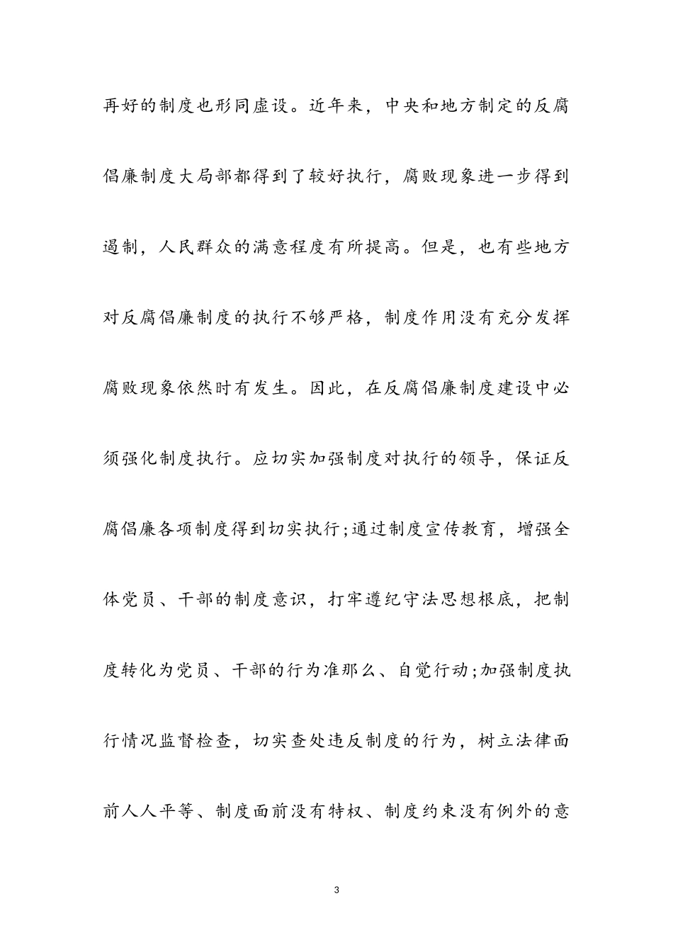 2023年年纪律教育月学习心得体会3篇参考范文.doc_第3页