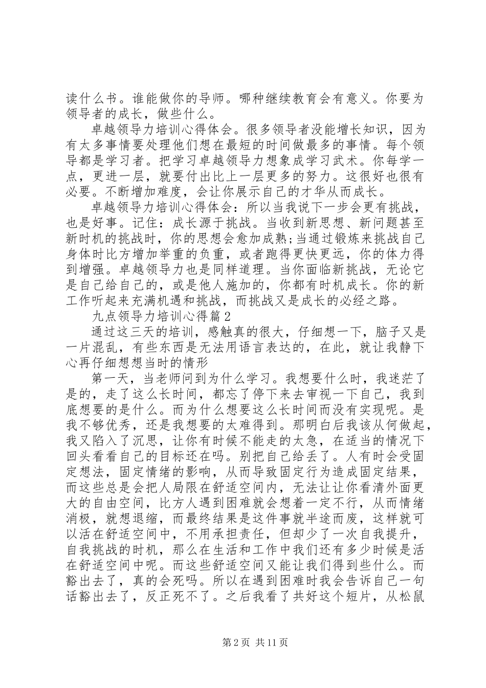 2023年九点领导力培训心得.docx_第2页