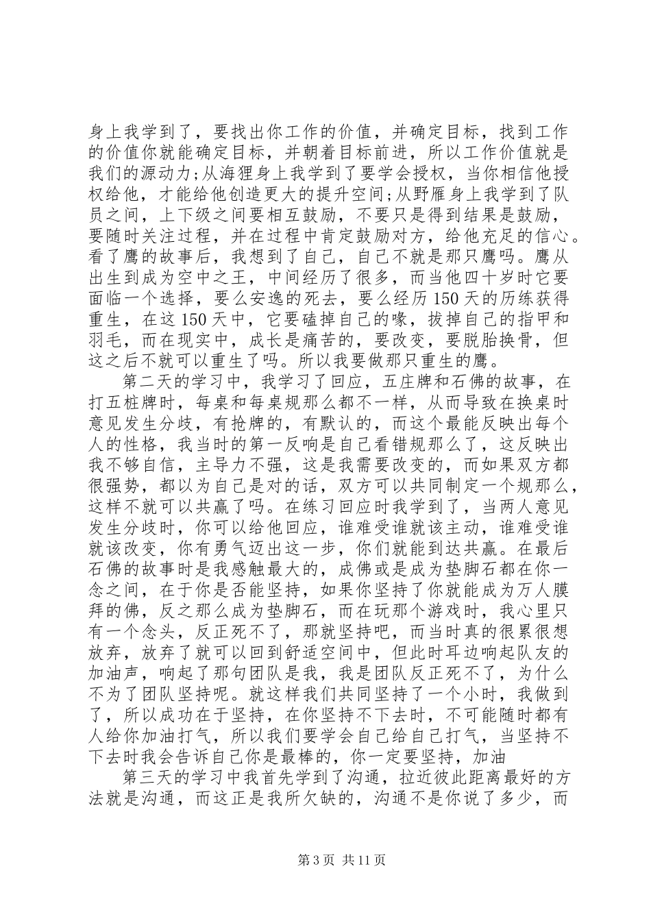 2023年九点领导力培训心得.docx_第3页