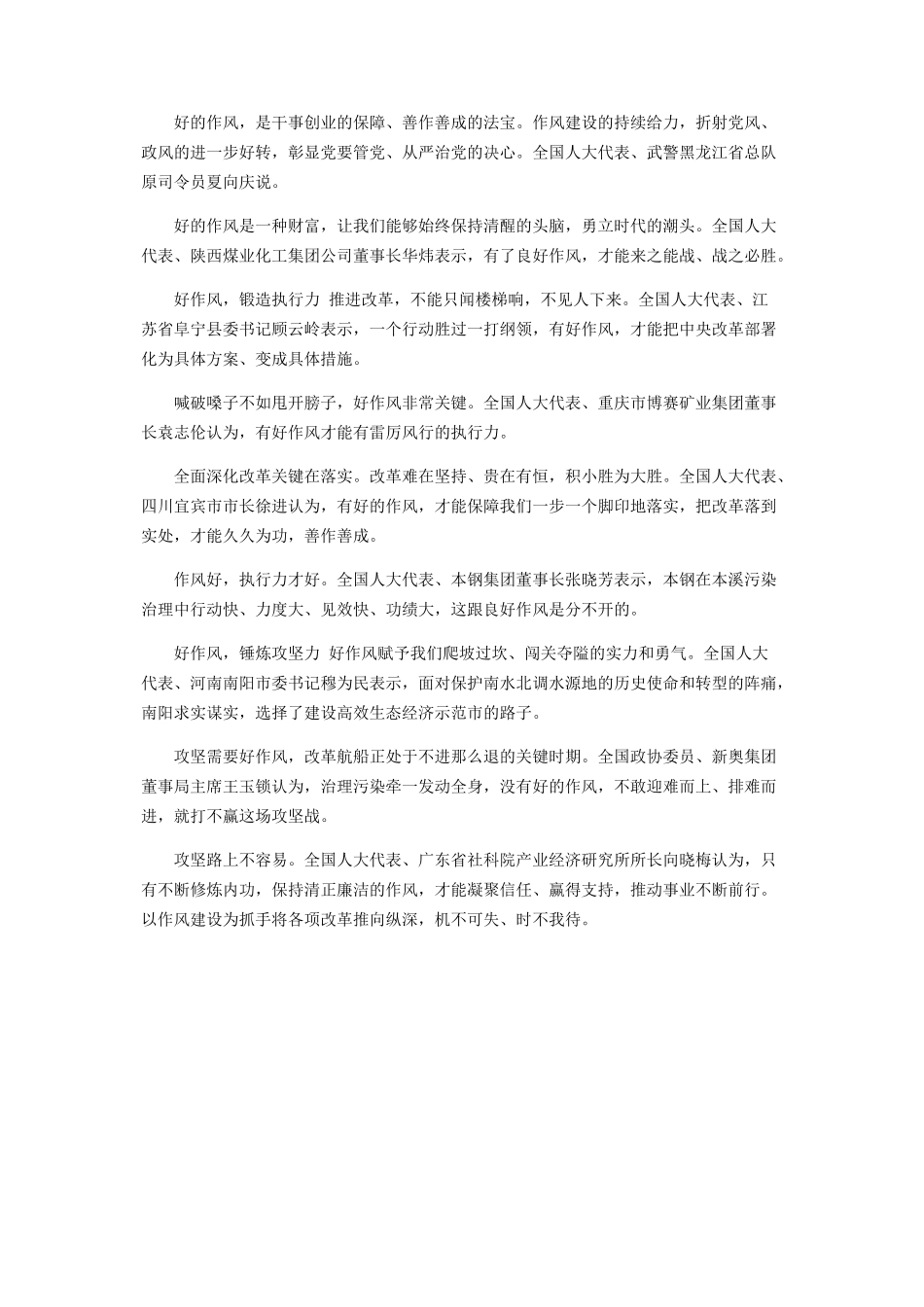 2023年煤矿三严三实学习心得体会.docx_第2页