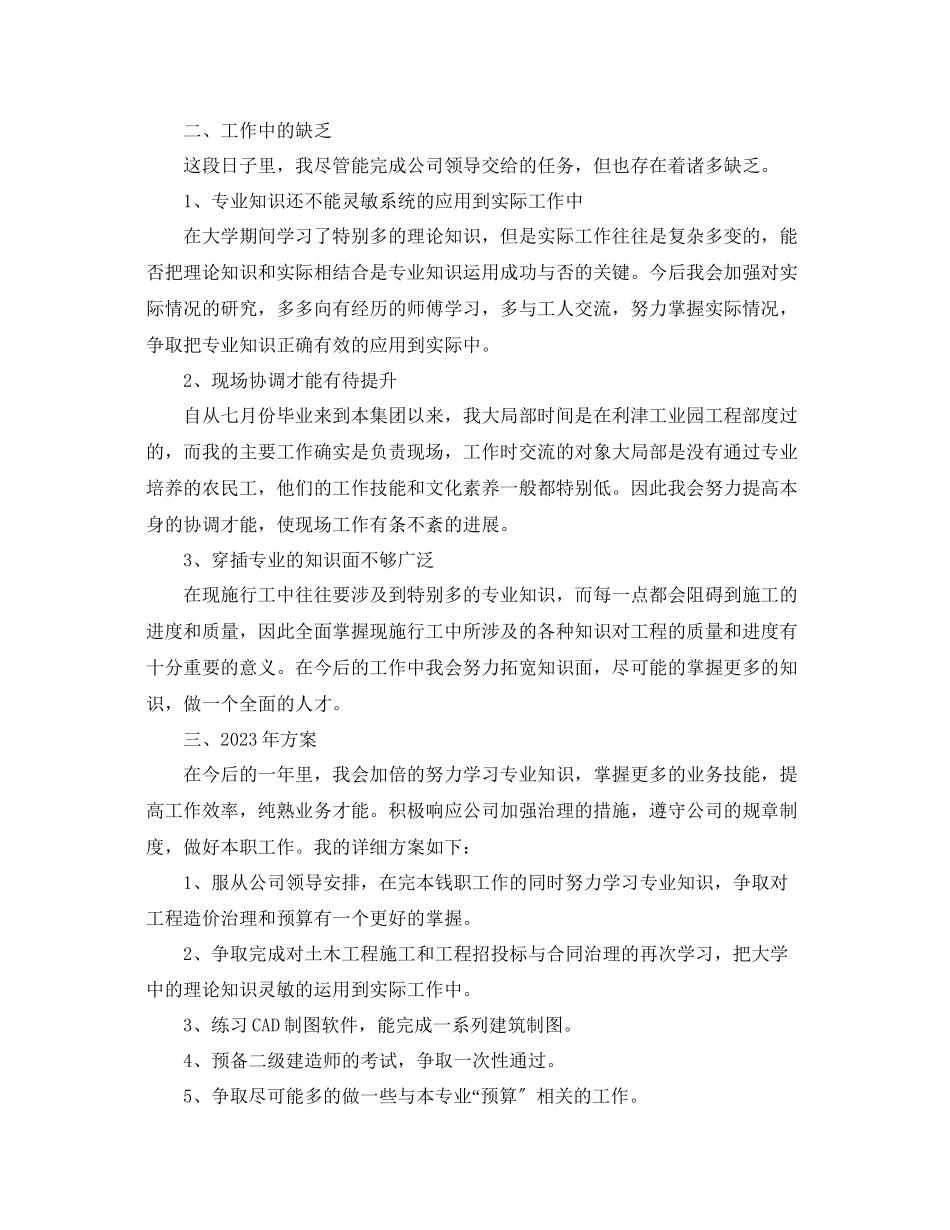 2023年工作总结施工员工作总结通用模板.docx_第2页