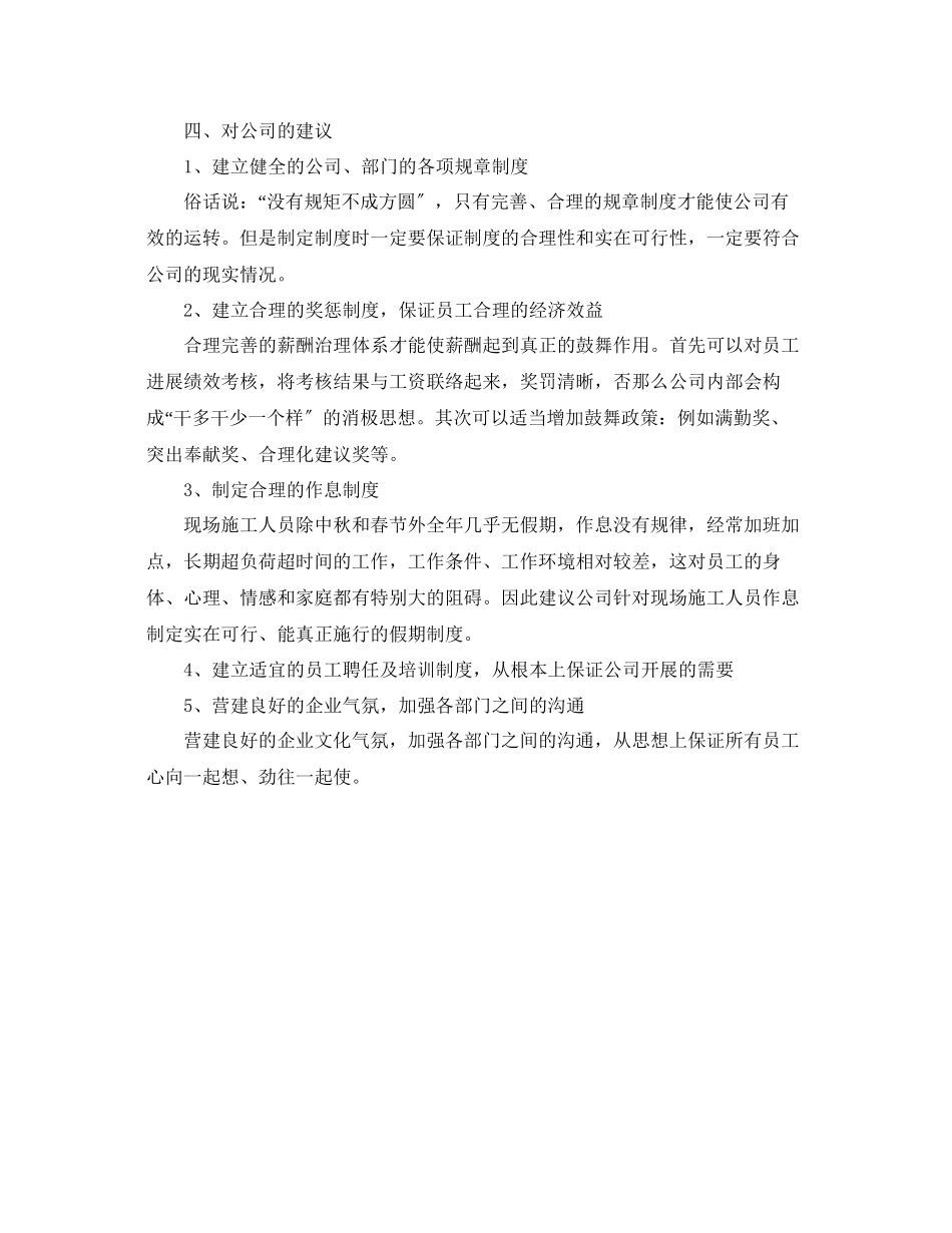 2023年工作总结施工员工作总结通用模板.docx_第3页