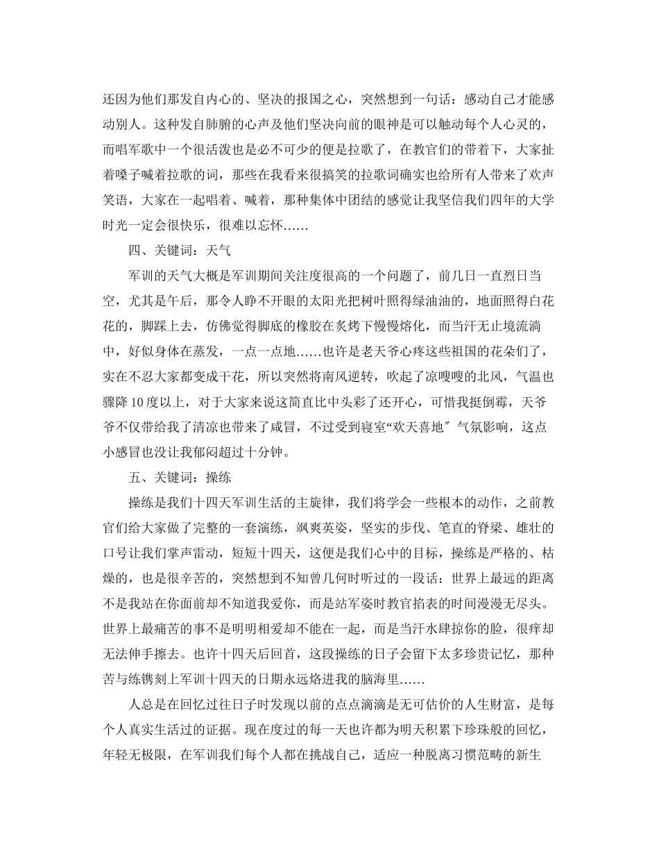 2023年军训心得体会4.docx_第2页