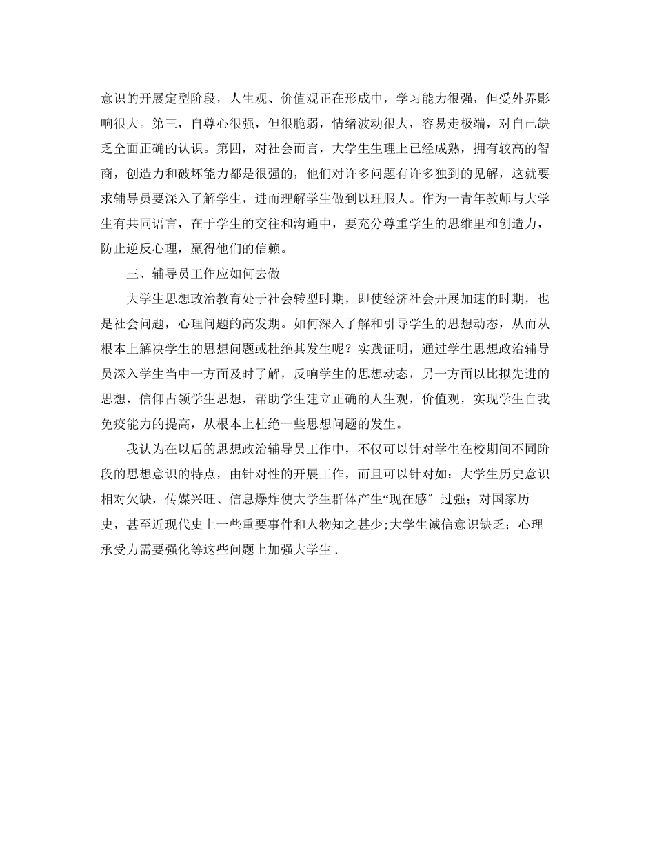 2023年辅导员工作心得体会范文.docx_第2页