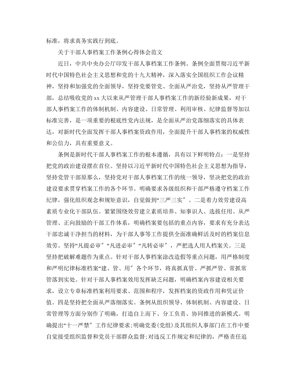 2023年关于《干部人事档案工作条例》心得体会.docx_第3页