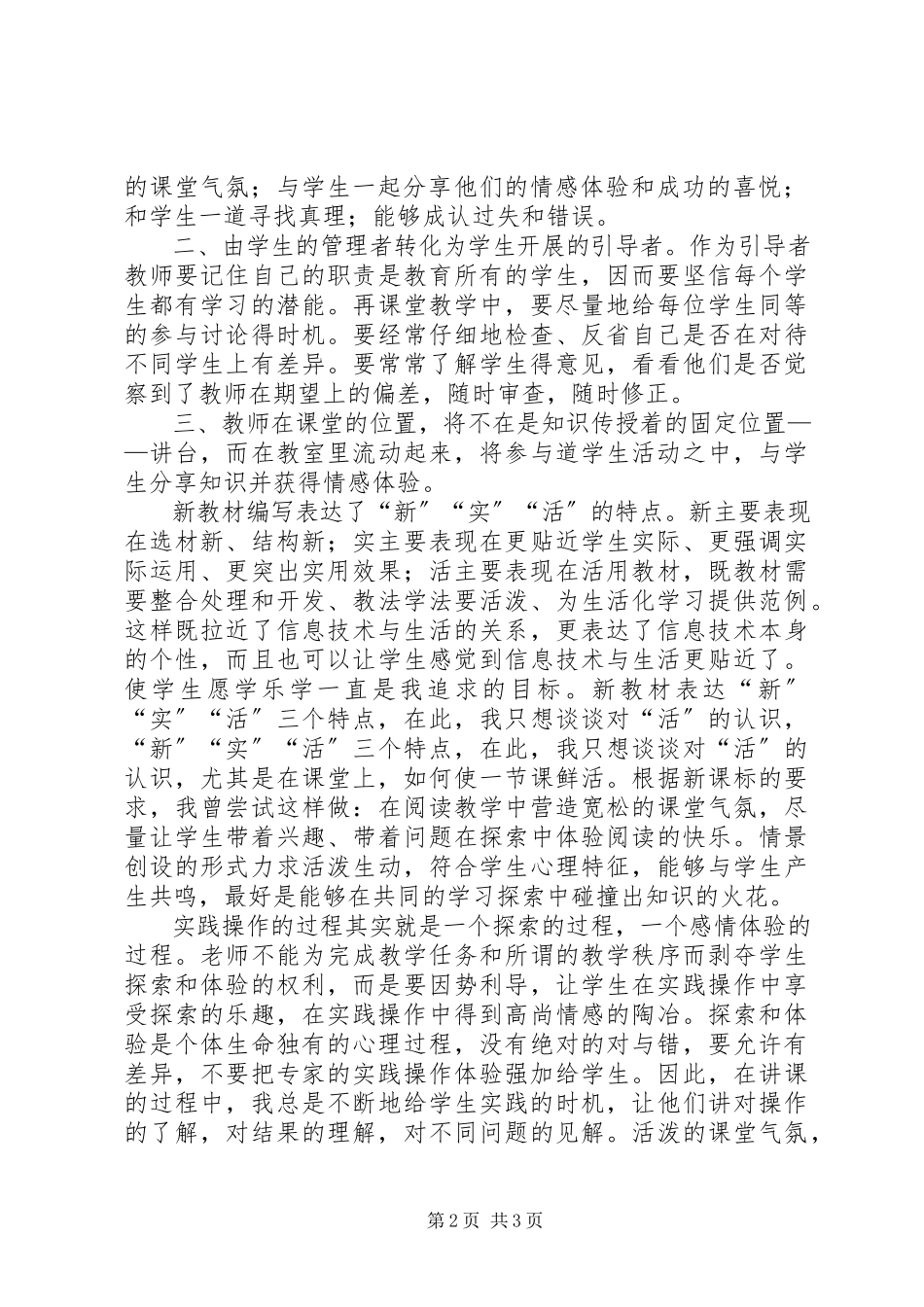 2023年《义务教育课程标准》版学习心得新编.docx_第2页