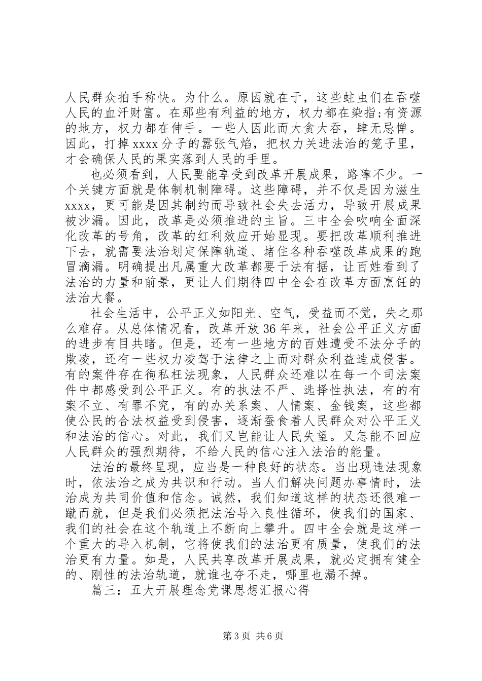 2023年五大发展理念党课思想汇报心得3篇.docx_第3页