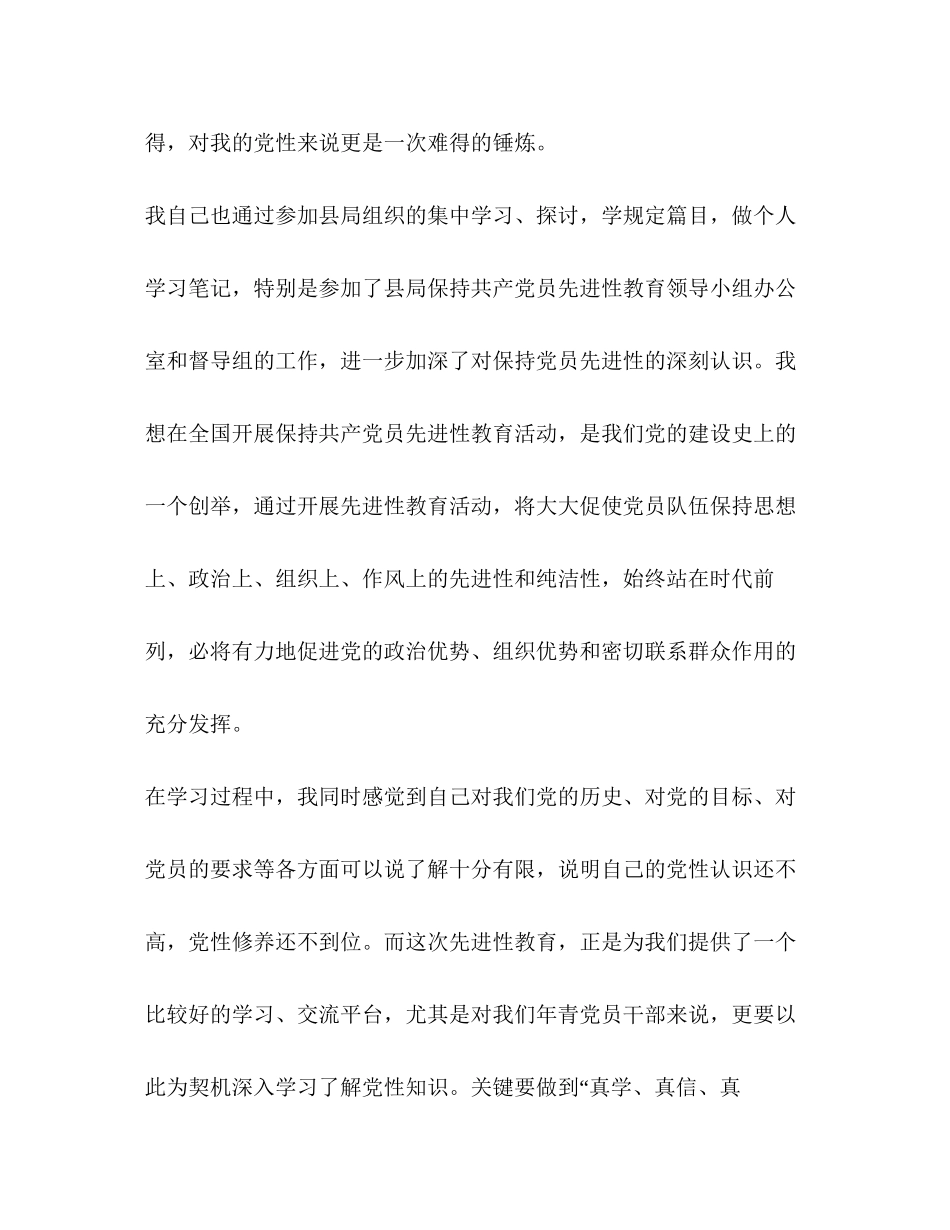 2023年党员先进性教育专题讨论支部座谈会心得交流.docx_第2页