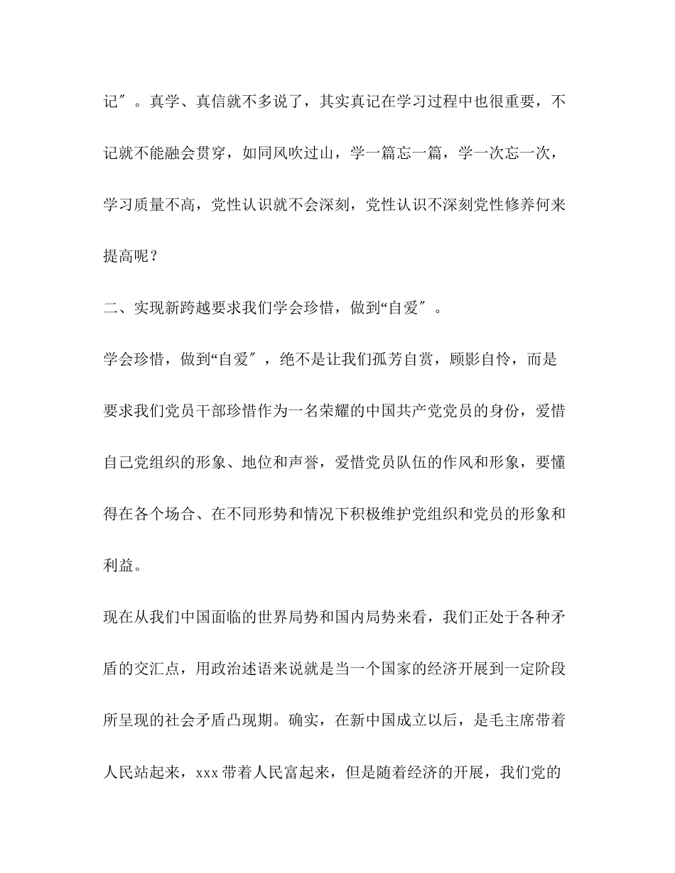 2023年党员先进性教育专题讨论支部座谈会心得交流.docx_第3页